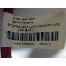 SATA-кабель HP 450416-001 (459189-001) - Можайск